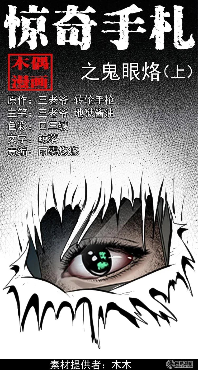 154 鬼眼烙（上）0