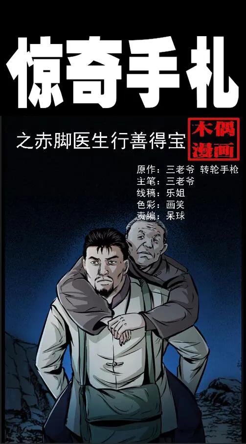 23 赤脚医生行善得宝0