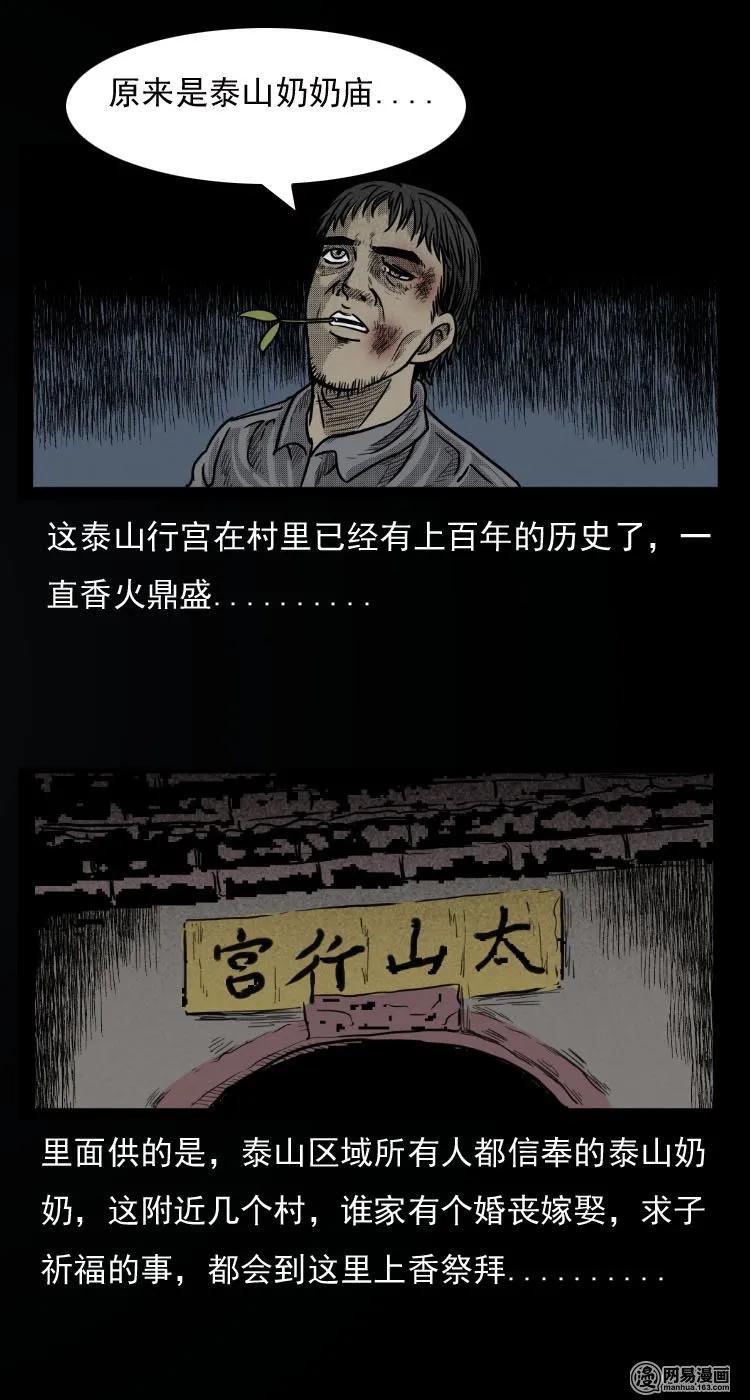 31 泰山奶奶4