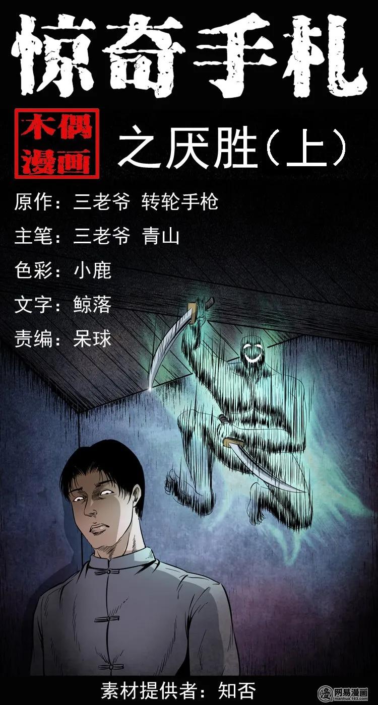 136 厌胜（上）0