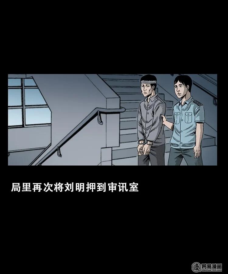 三枪老爷诡案实录漫画漫画,103 心里有鬼（下）4图