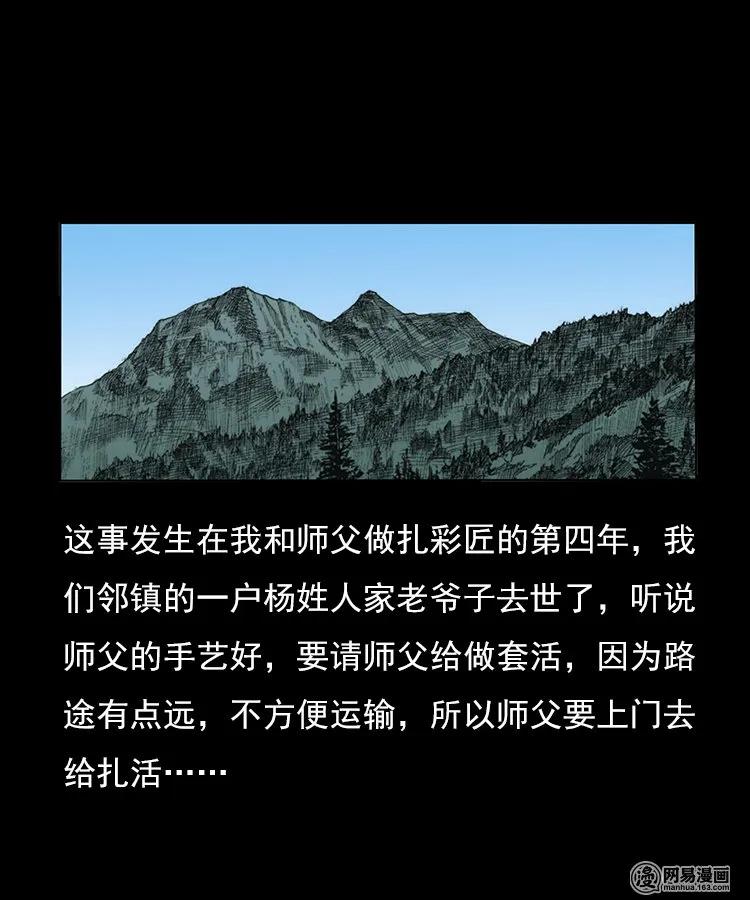 75 扎彩匠之人皮影（上）1