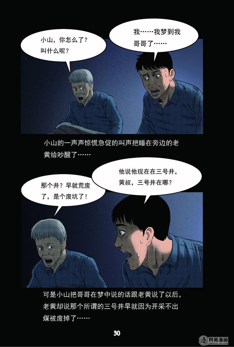 62 矿难（中）2