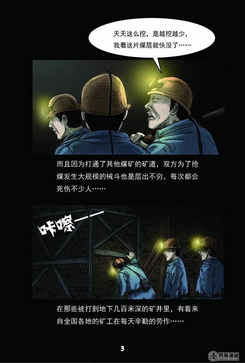 61 矿难（上）4