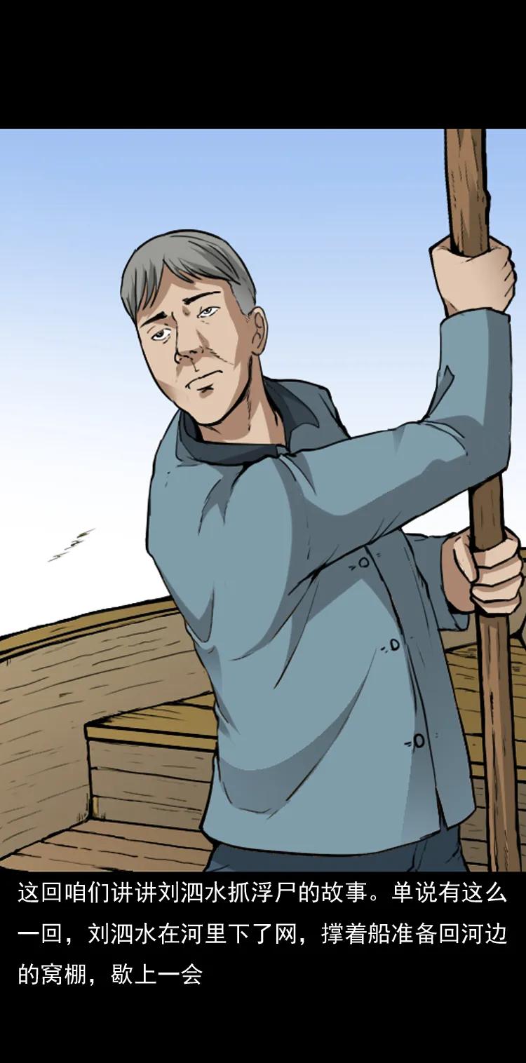 141 捞尸人之浮尸2