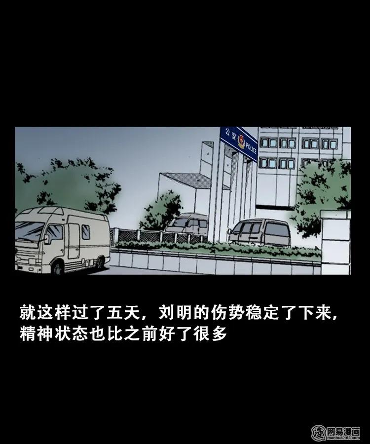 三枪老爷诡案实录漫画漫画,103 心里有鬼（下）3图