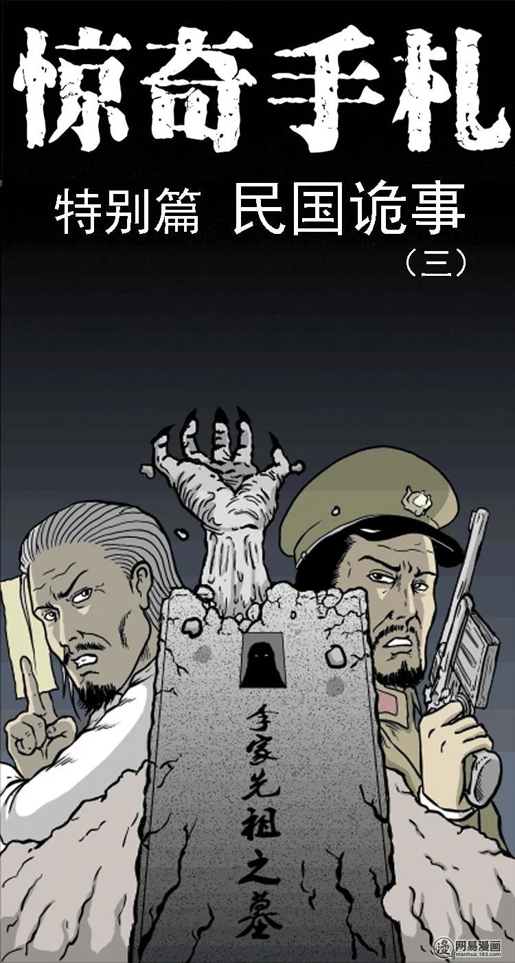 210 民国诡事（三）0