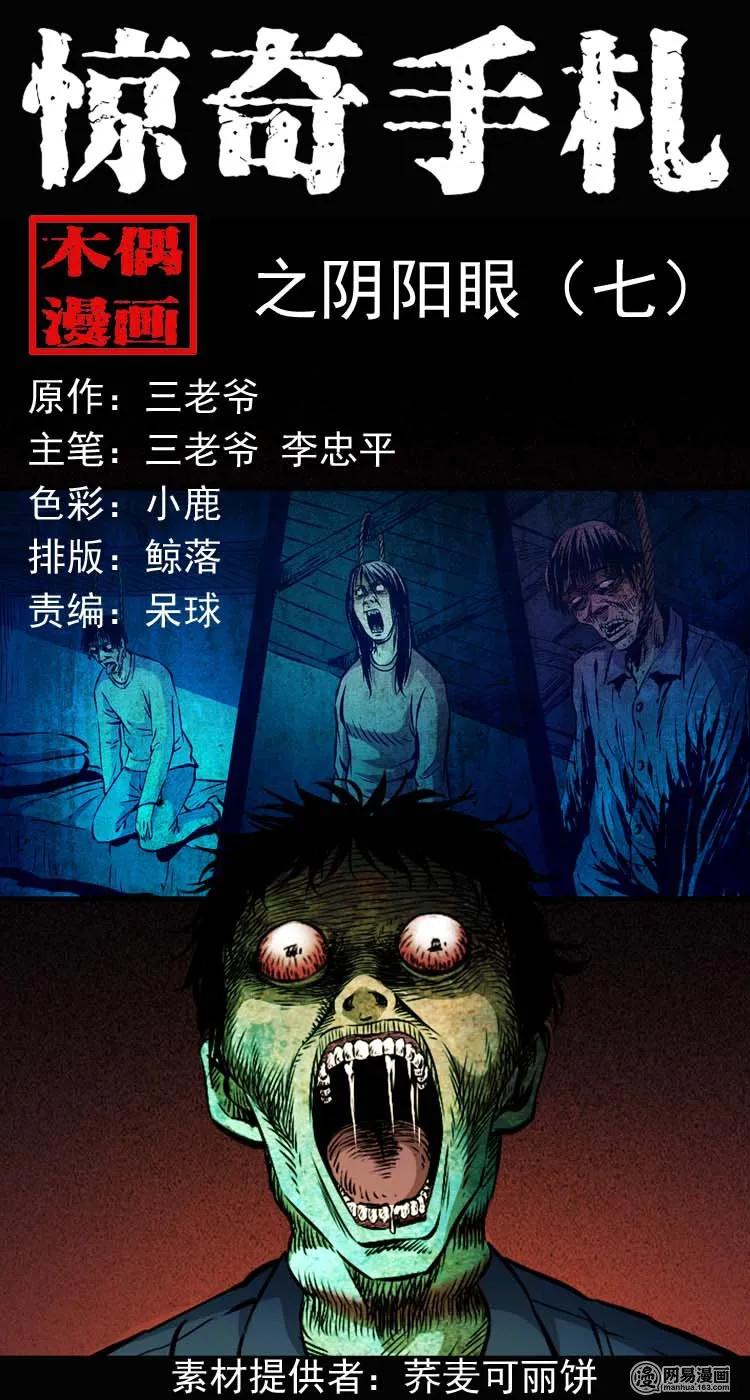 174 阴阳眼（七）0