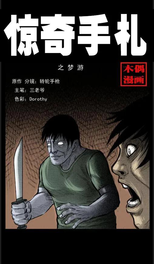 4 梦游0