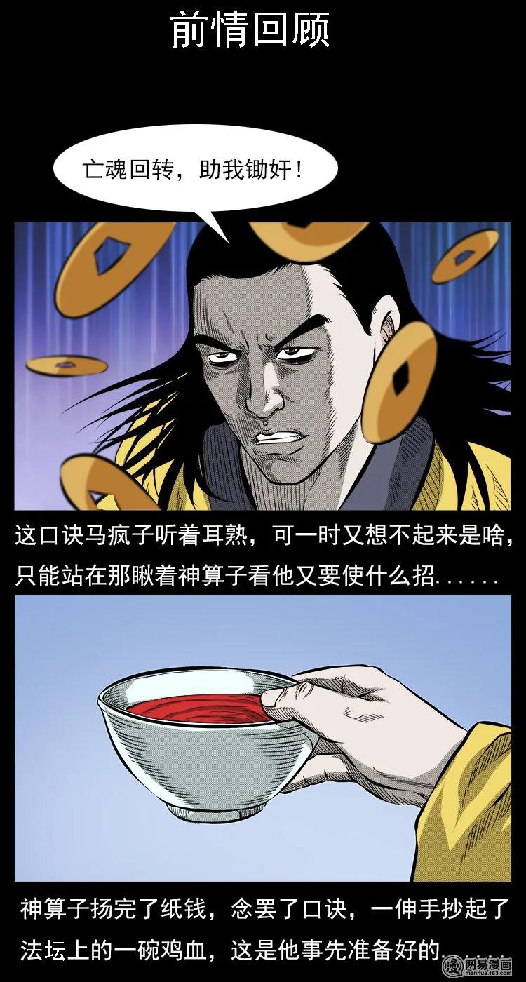 三老爷惊奇手札免费全集下拉式漫画,60 马疯子外传之马疯子斗神算子（下）2图