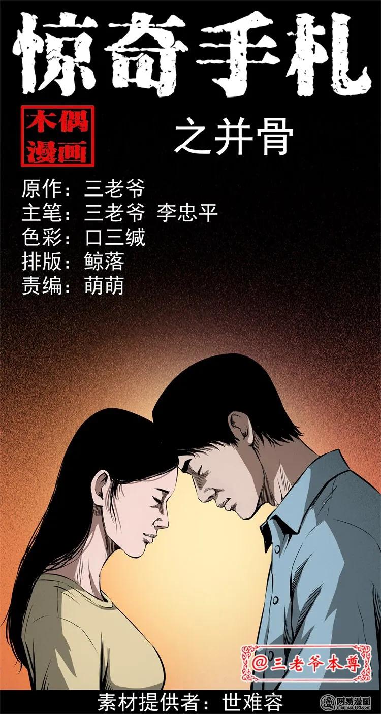 三枪老爷诡案实录漫画漫画,217 并骨1图