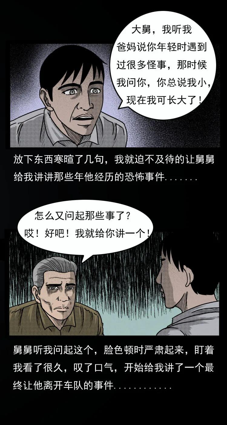 8 青藏线怪物事件3