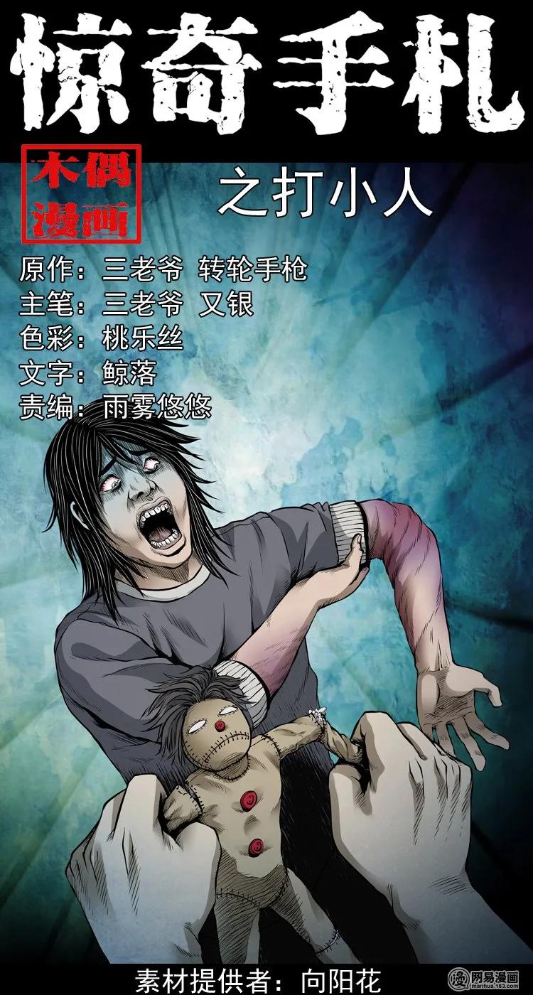 156 打小人0
