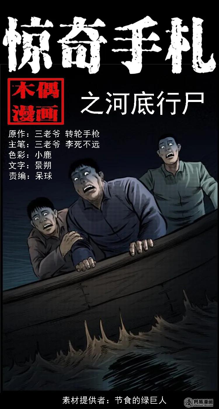 93 河底行尸0