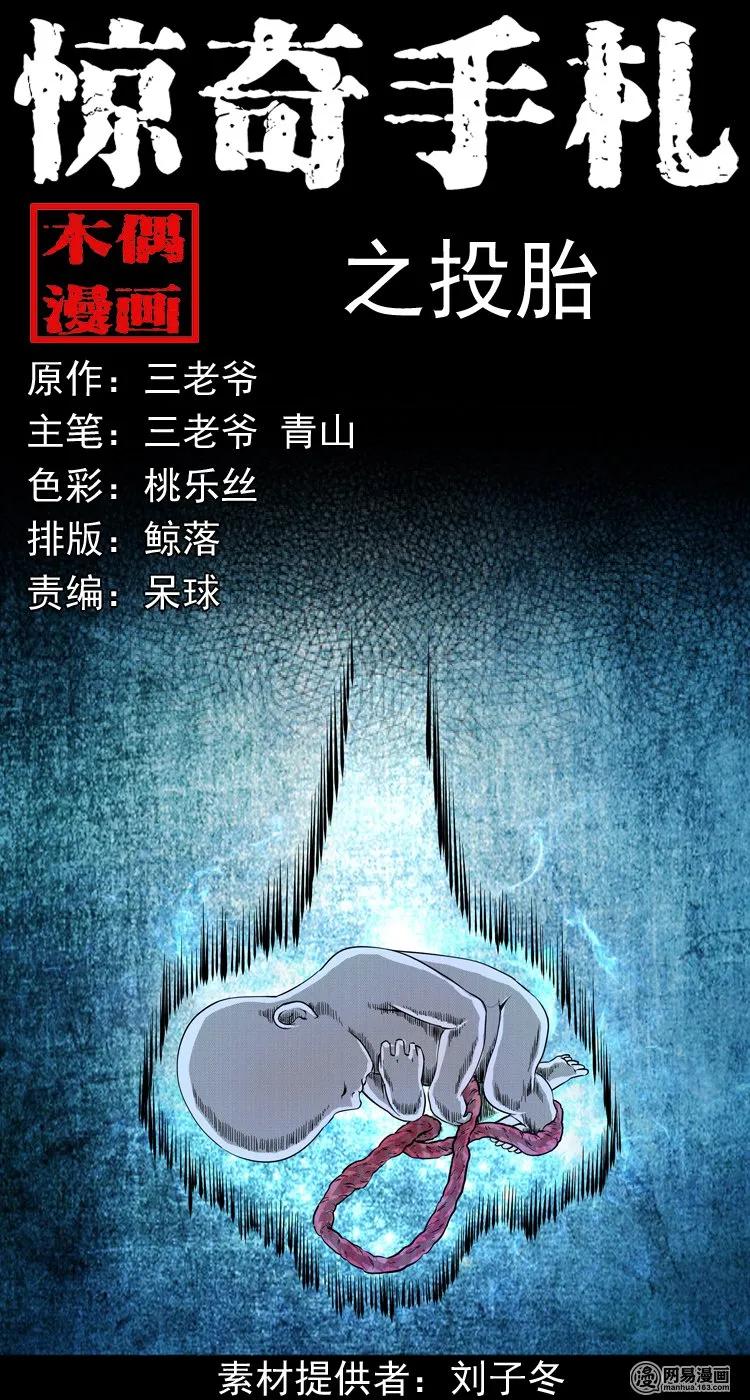 183 投胎0