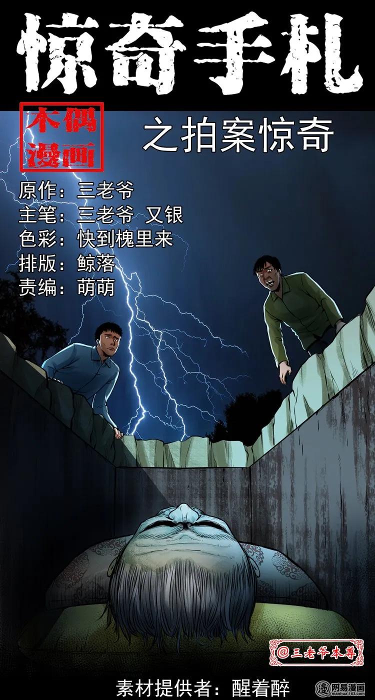 三老爷惊奇手札免费全集下拉式漫画,218 拍案惊奇1图