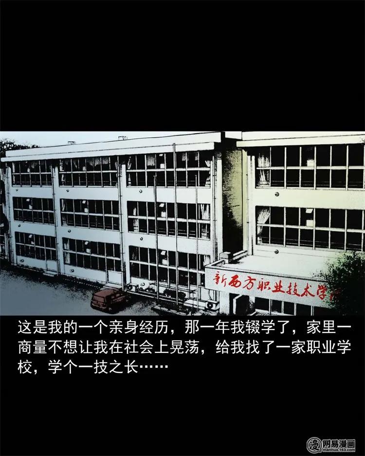 224 技校惊魂1