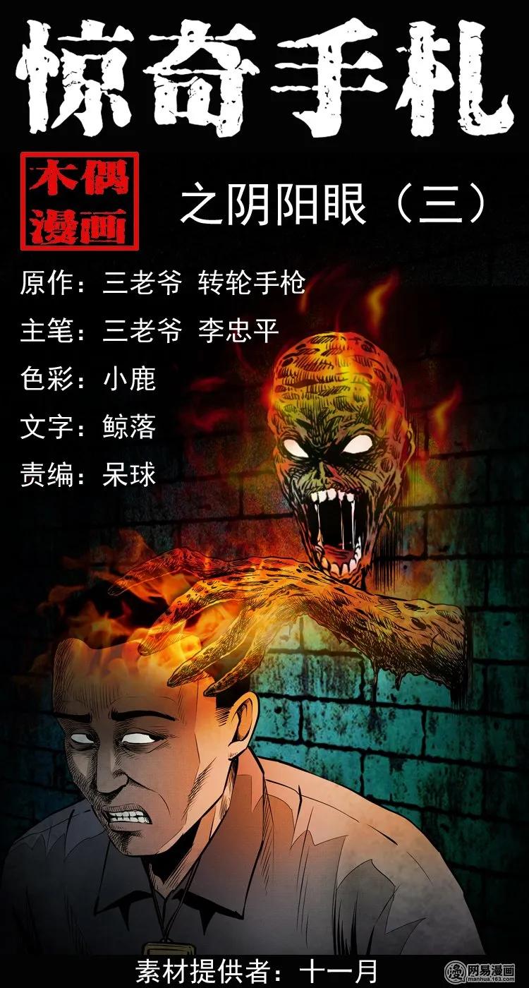 153 阴阳眼（三）0