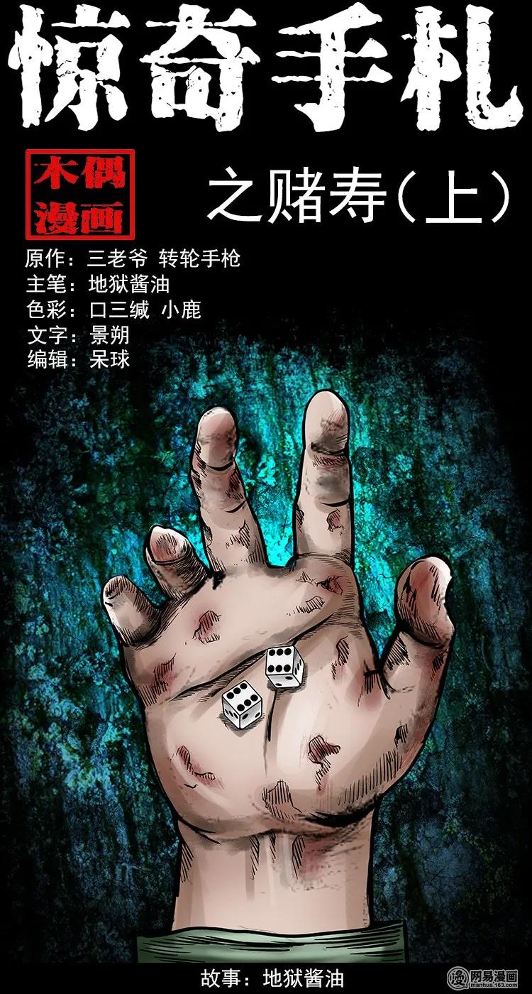 119 赌寿（上）0