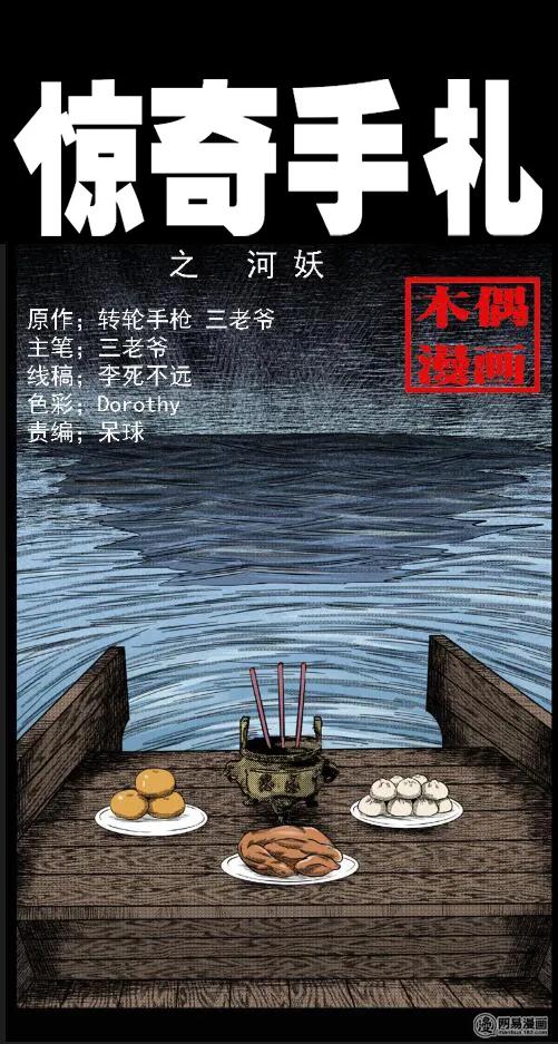 17 河妖0