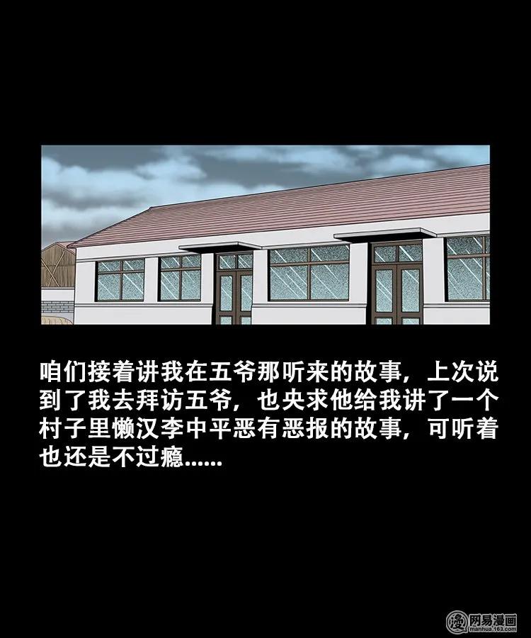 108 黄仙缠身1