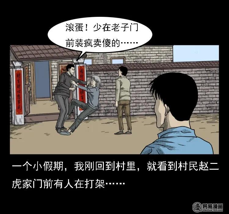 36 马疯子的故事2