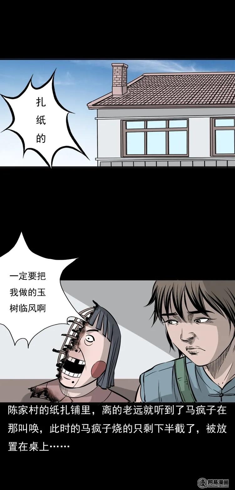 三枪老爷诡案实录漫画漫画,144 马疯子师徒捉妖（上）2图