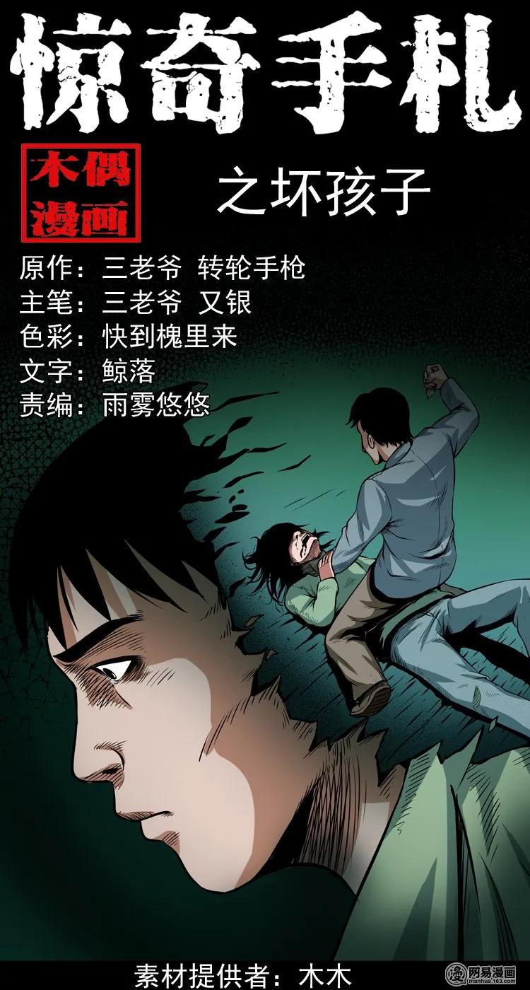 木偶漫画三老爷惊奇手札漫画,164 坏孩子1图