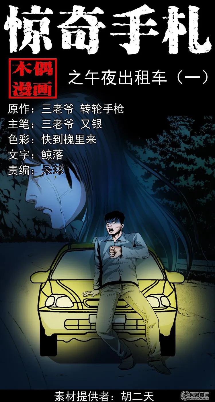 172 午夜出租车（一）0