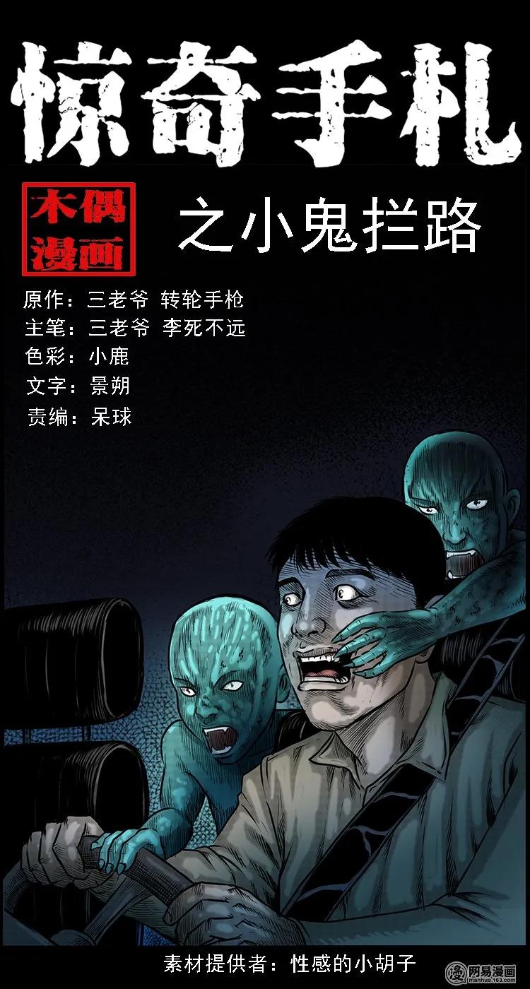 97 小鬼拦路0