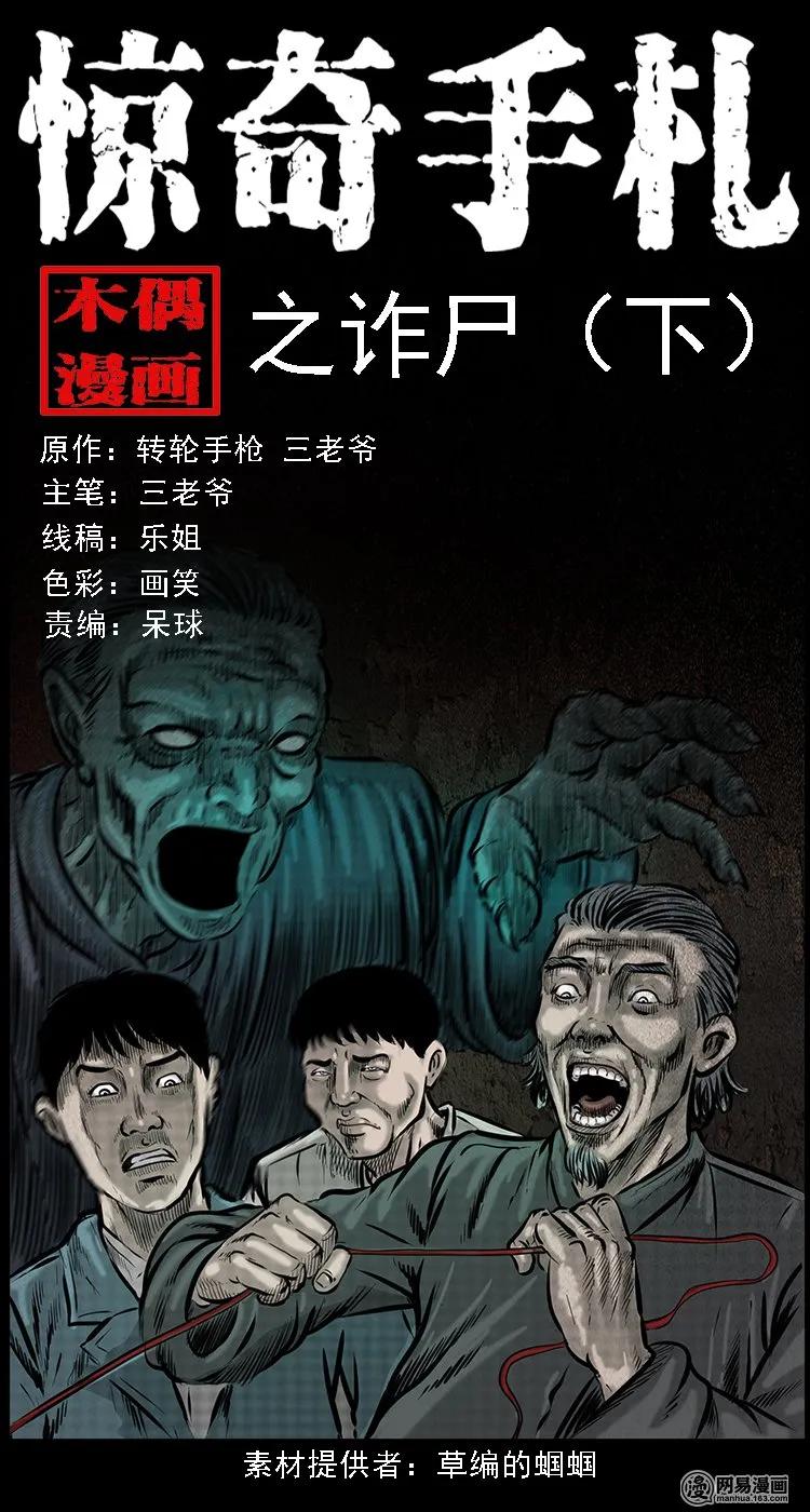 86 诈尸（下）0