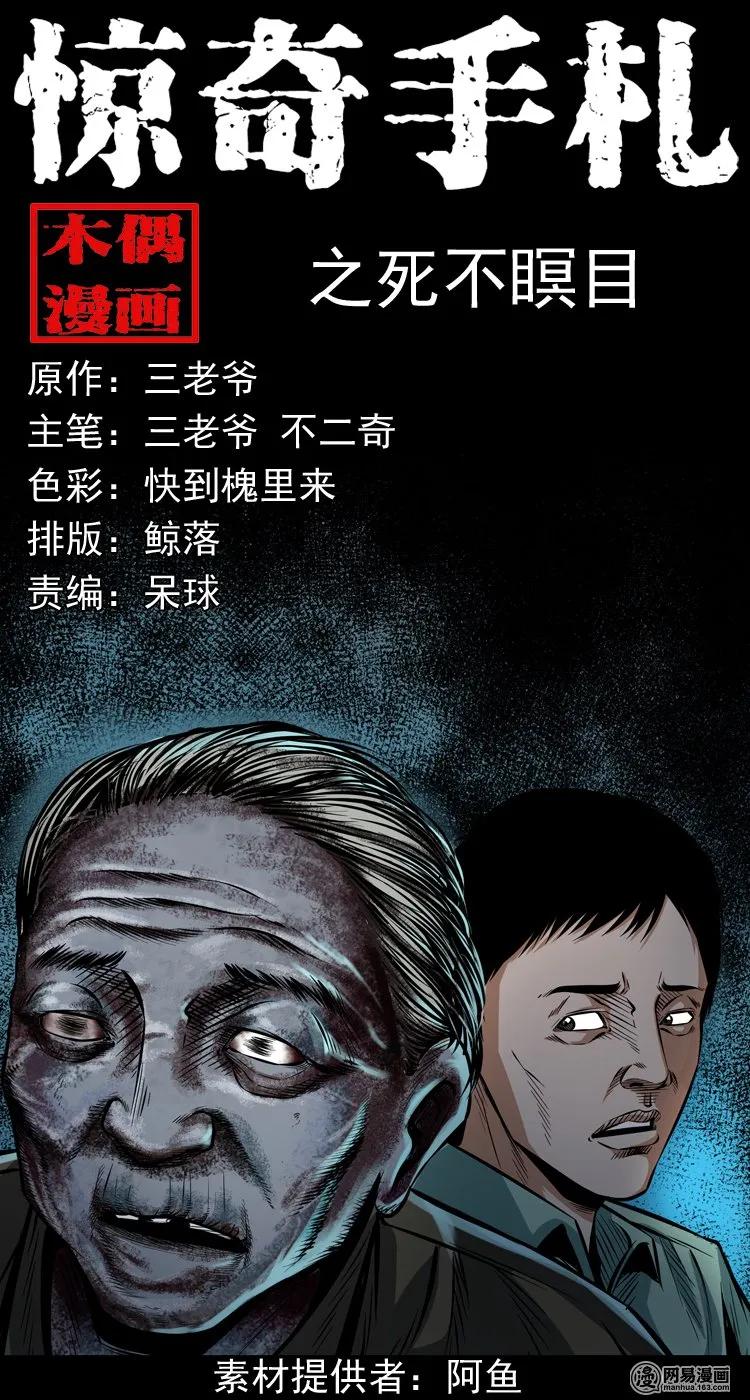 186 死不瞑目0