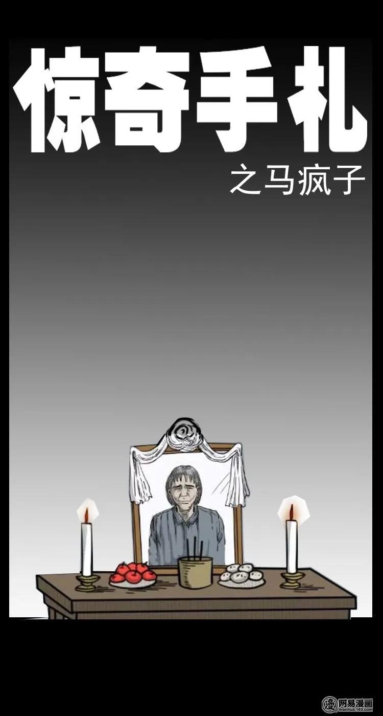 35 马疯子0