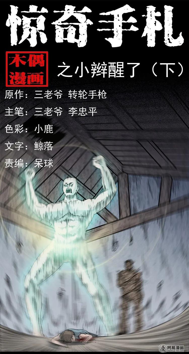 139 营救马疯子四（下）0
