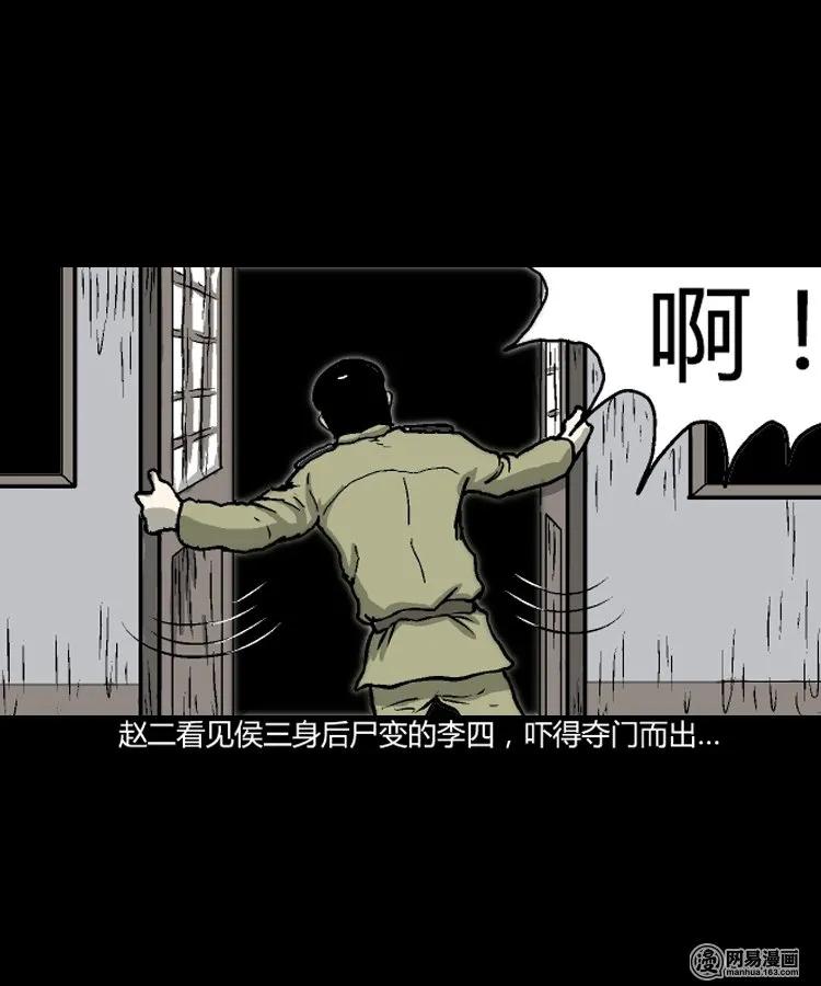 木偶漫画三老爷惊奇手札漫画,209 民国诡事（二）2图