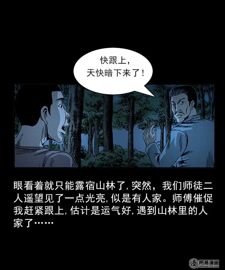 三老爷惊奇手札免费全集下拉式漫画,81 索命怨魂（上）4图