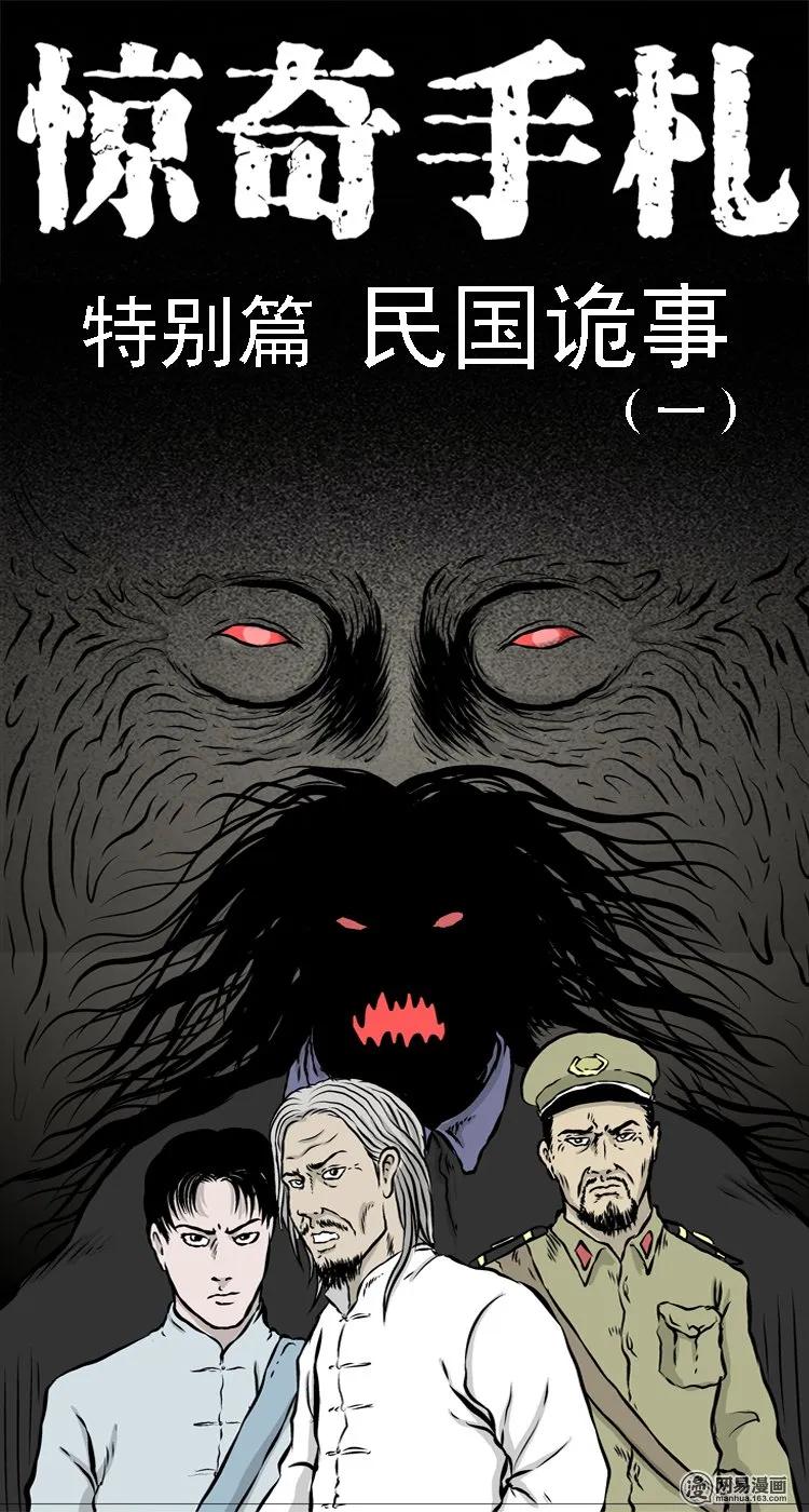 208 民国诡事（一）0