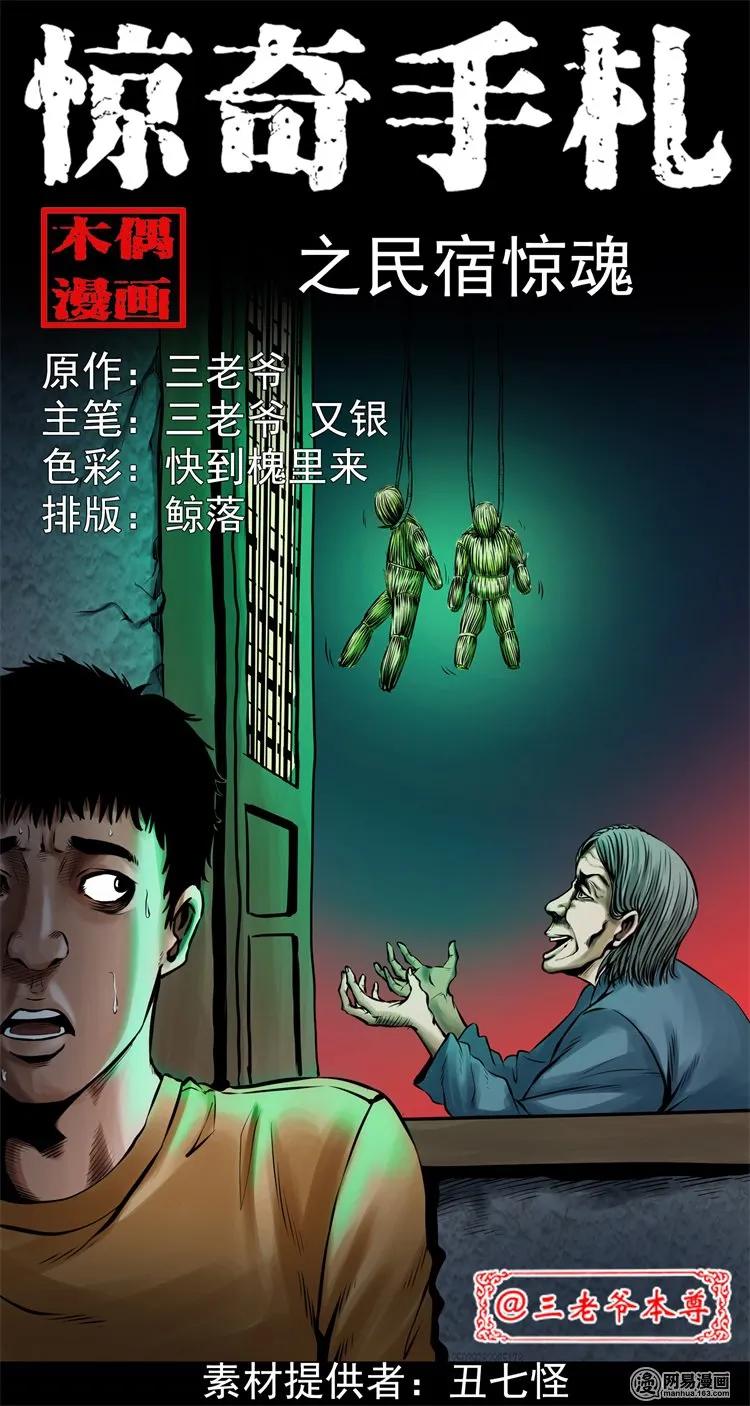 204 民宿惊魂0