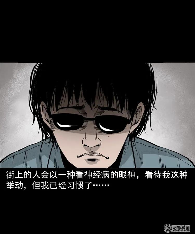 三老爷惊奇手札免费全集下拉式漫画,151 阴阳眼（一）5图