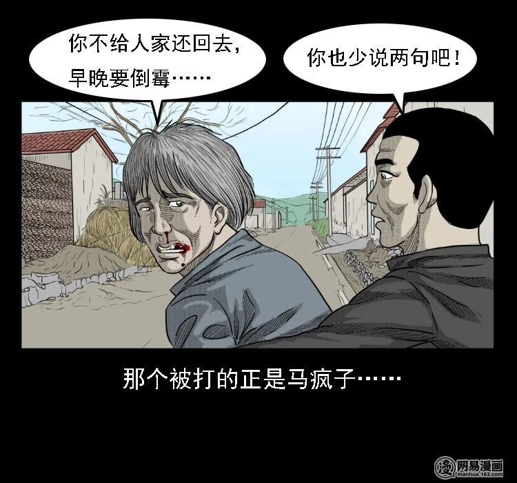 36 马疯子的故事4