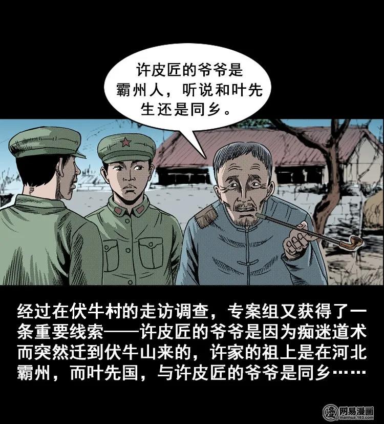 三枪老爷诡案实录漫画漫画,115 林家宅37号（下）5图