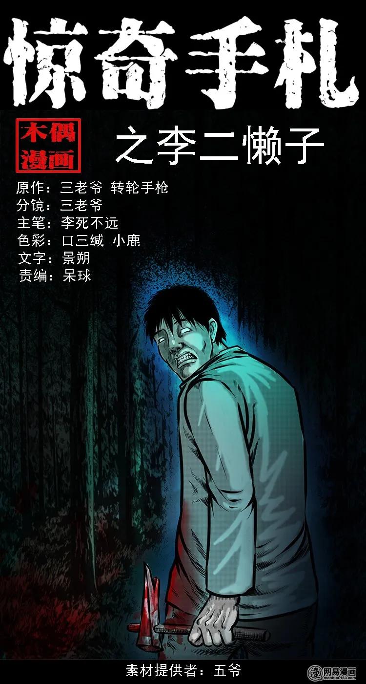 105 李二懒子0