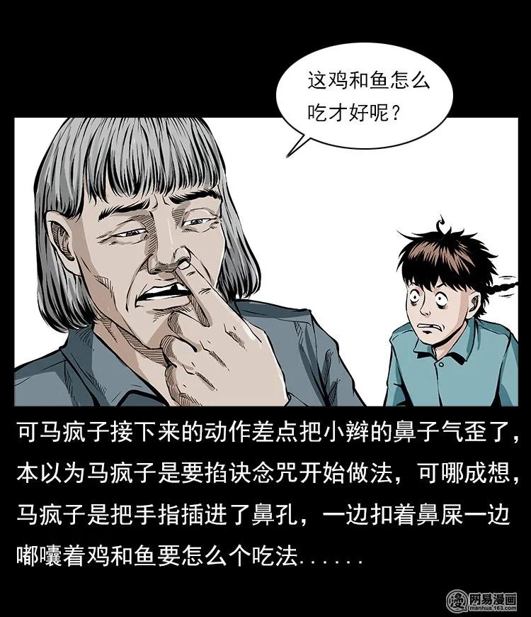三老爷惊奇手札之老烟鬼传奇全集漫画,59 马疯子外传之《马疯子斗神算子》中4图