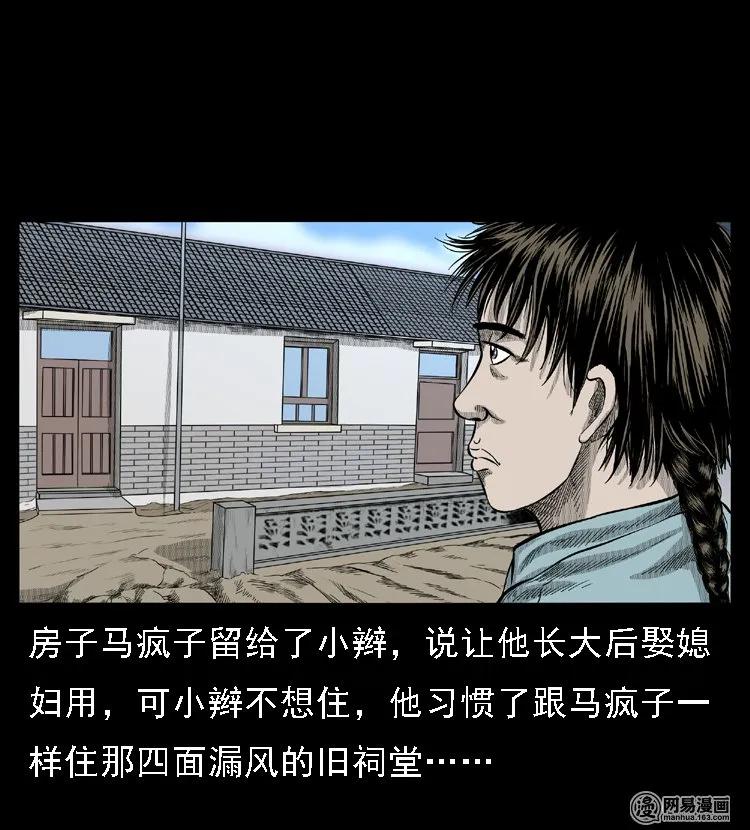49 马疯子外传（上）4