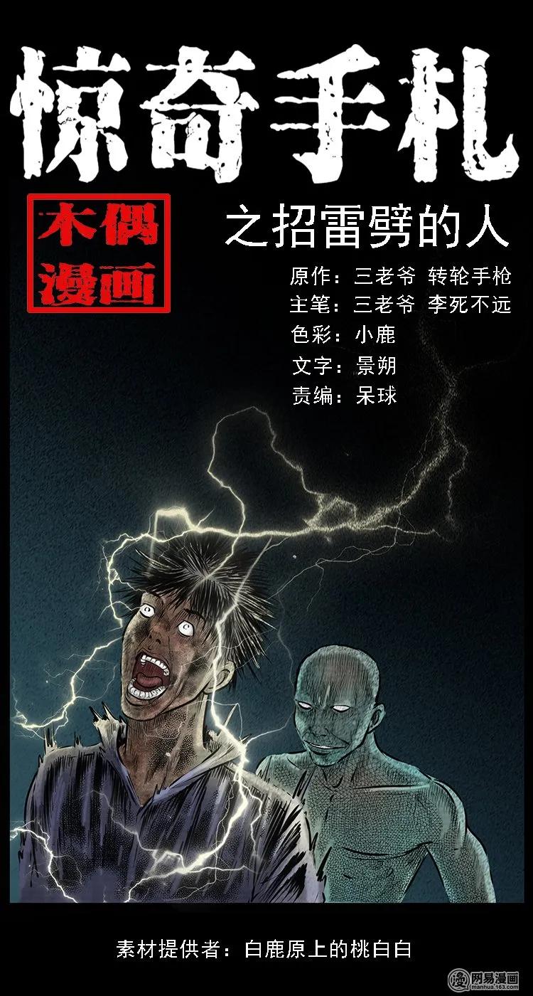 83 招雷劈的人0