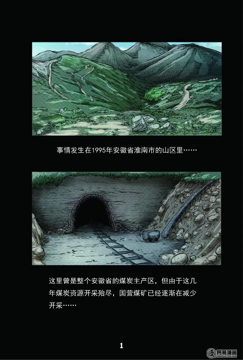 61 矿难（上）2