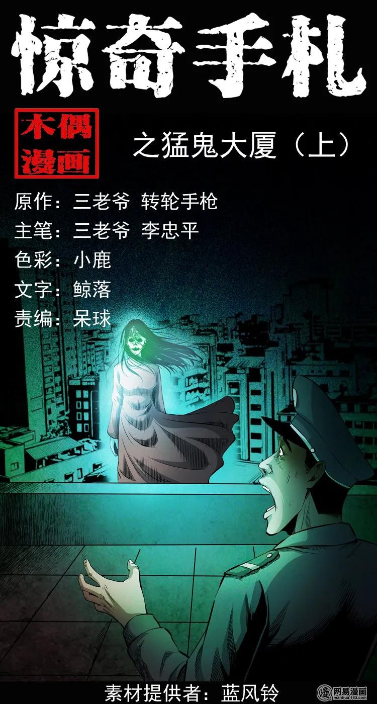 160 猛鬼大厦（上）0