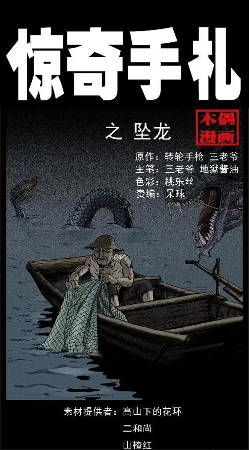 三老爷惊奇手札漫画,20 坠龙1图