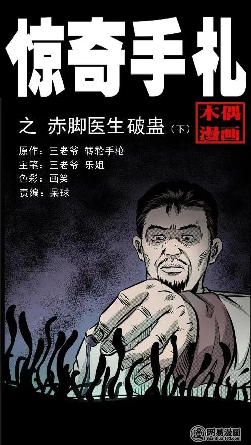 67 赤脚医生破蛊（下）0