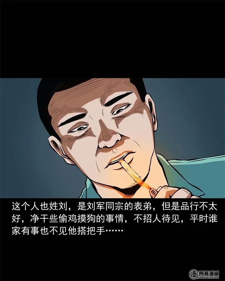 三老爷惊奇手札免费全集下拉式漫画,218 拍案惊奇5图